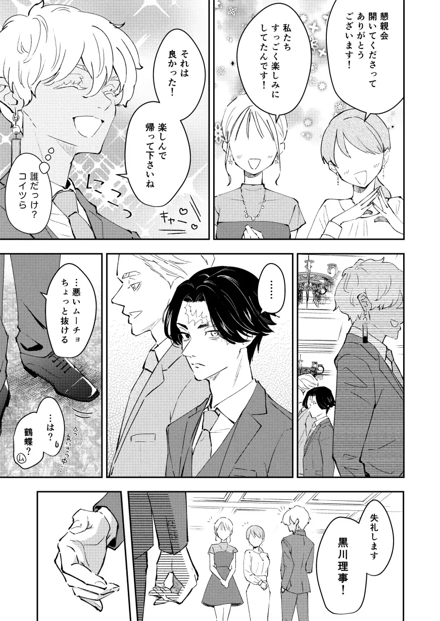 Kakuchan datte shitto suru Fhentai - Page 3