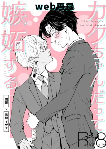 Kakuchan datte shitto suru - Fhentai