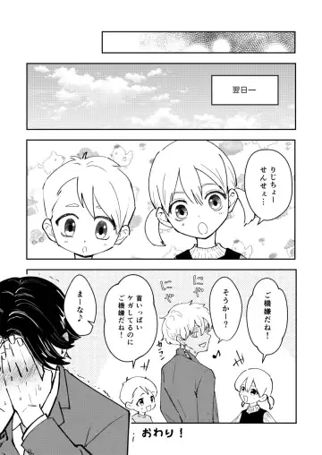 Kakuchan datte shitto suru Fhentai - Page 15