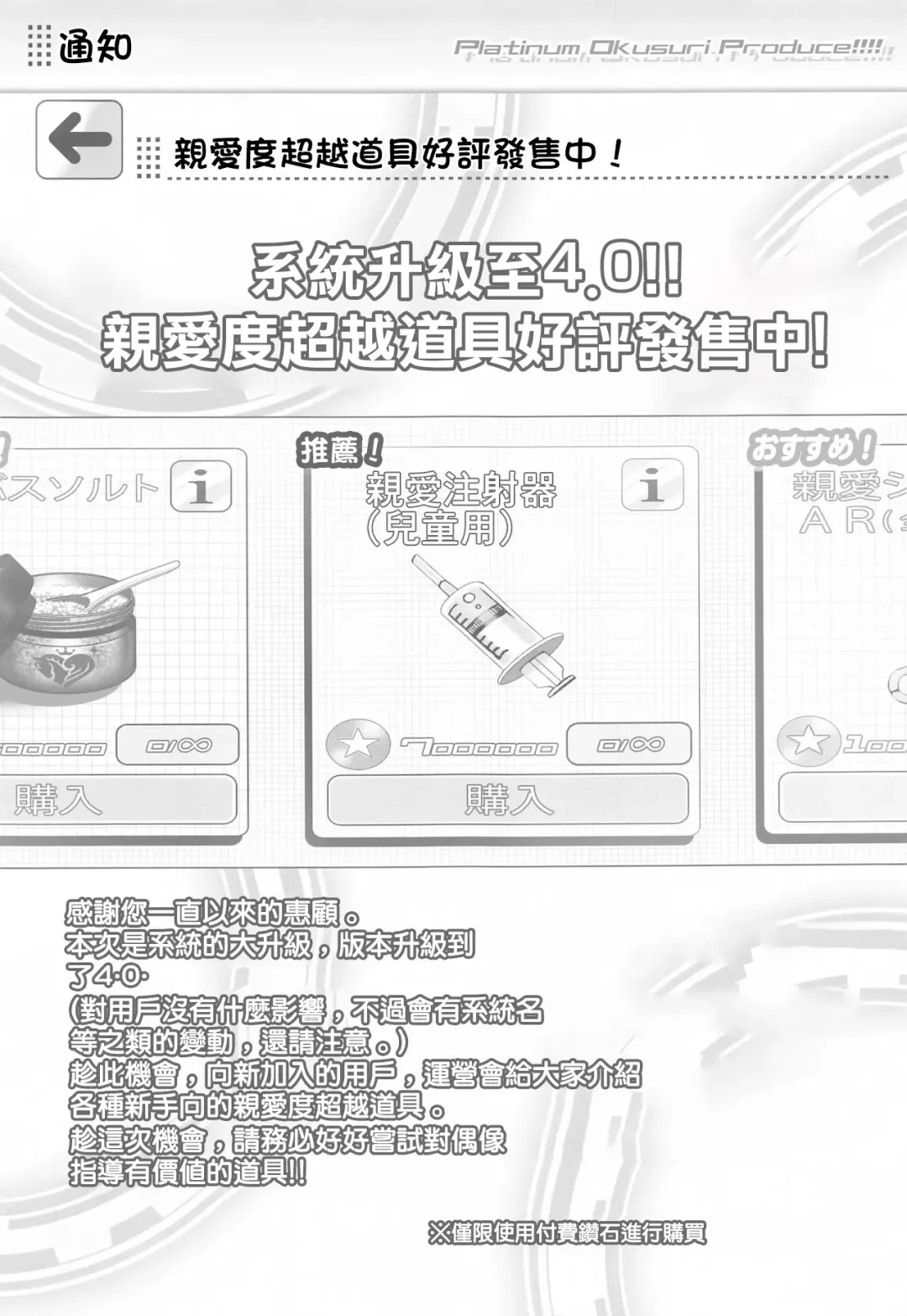 [Chouchin Ankou] Platinum Okusuri Produce!!!! Fhentai - Page 4