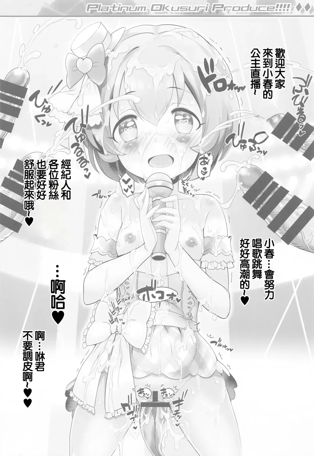 [Chouchin Ankou] Platinum Okusuri Produce!!!! ◇◇ Fhentai - Page 11