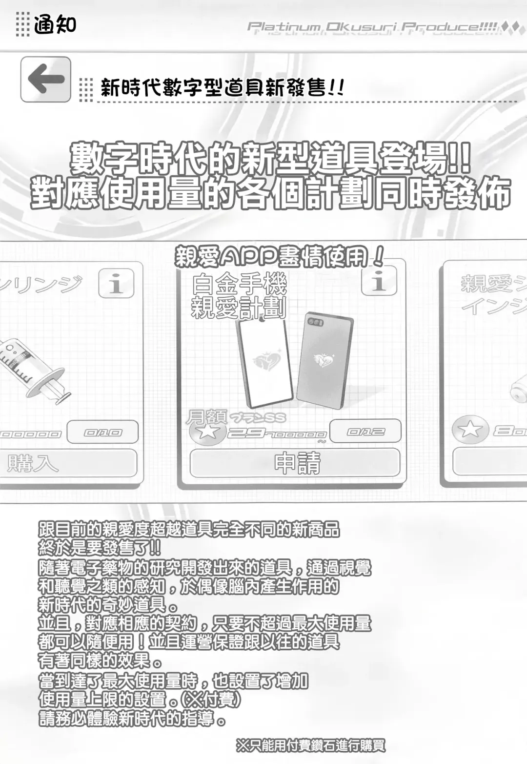 [Chouchin Ankou] Platinum Okusuri Produce!!!! ◇◇ Fhentai - Page 4