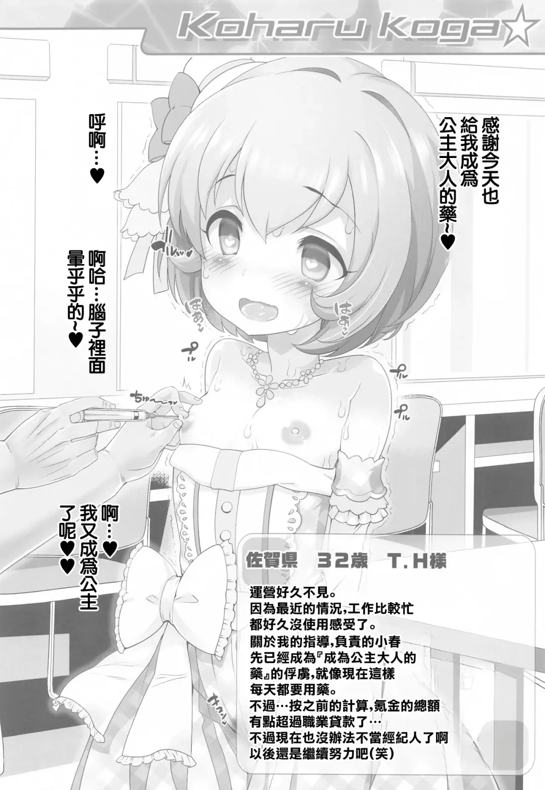 [Chouchin Ankou] Platinum Okusuri Produce!!!! ◇◇ Fhentai - Page 9