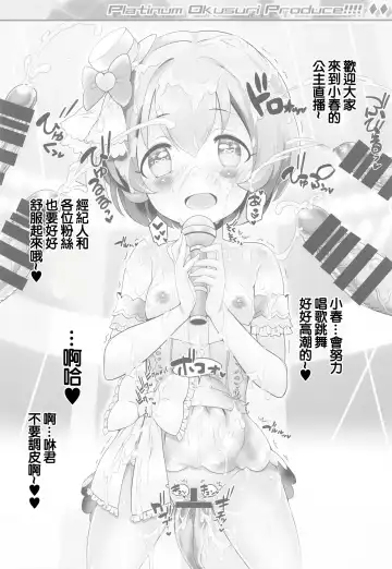 [Chouchin Ankou] Platinum Okusuri Produce!!!! ◇◇ Fhentai - Page 11