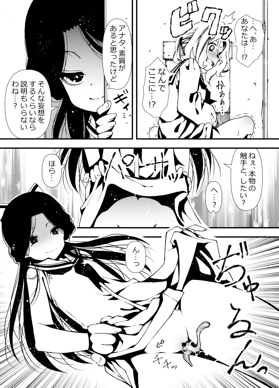 [Benjamin] Shokushu o Sodateru Onnanoko no Hanashi Fhentai - Page 9