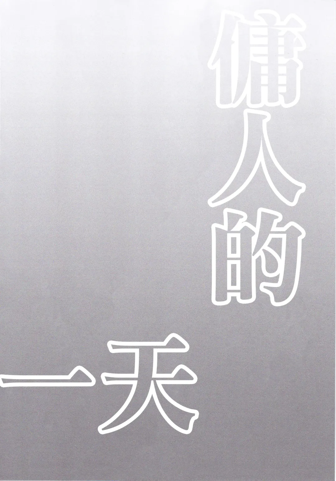 [Kayama Rim] Shiyounin no Heijitsu Fhentai - Page 3