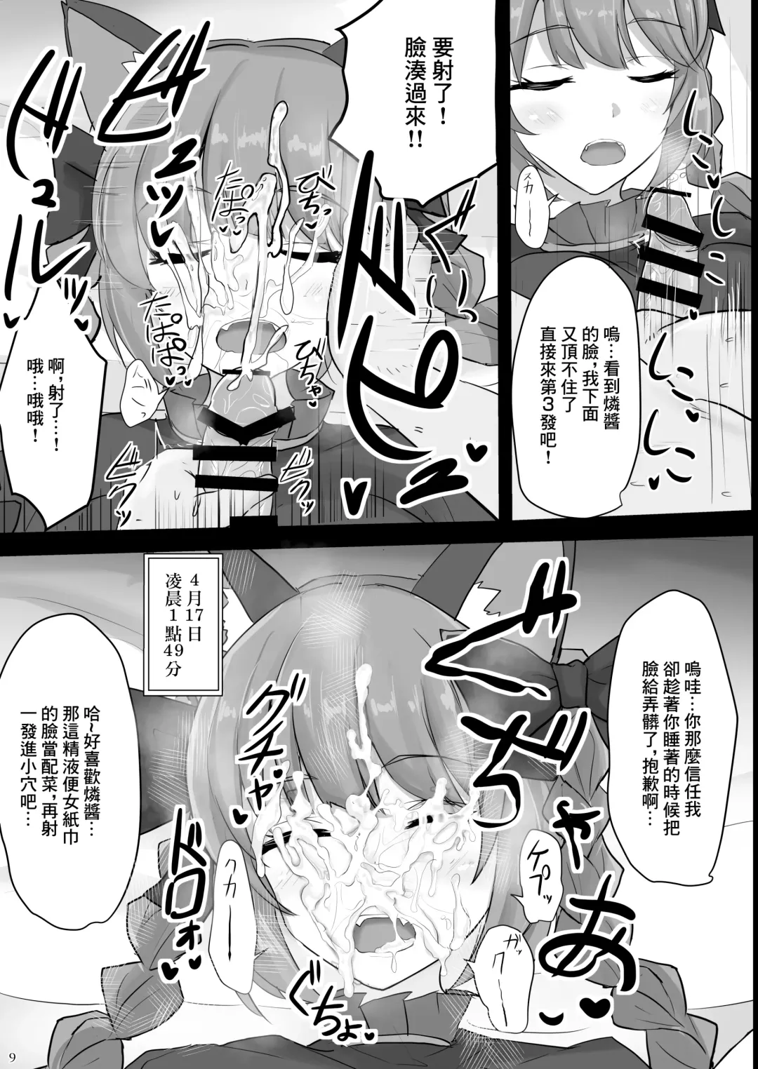 [Poshi] Chireiden Suiminkan Kiroku vol. 2 Fhentai - Page 8