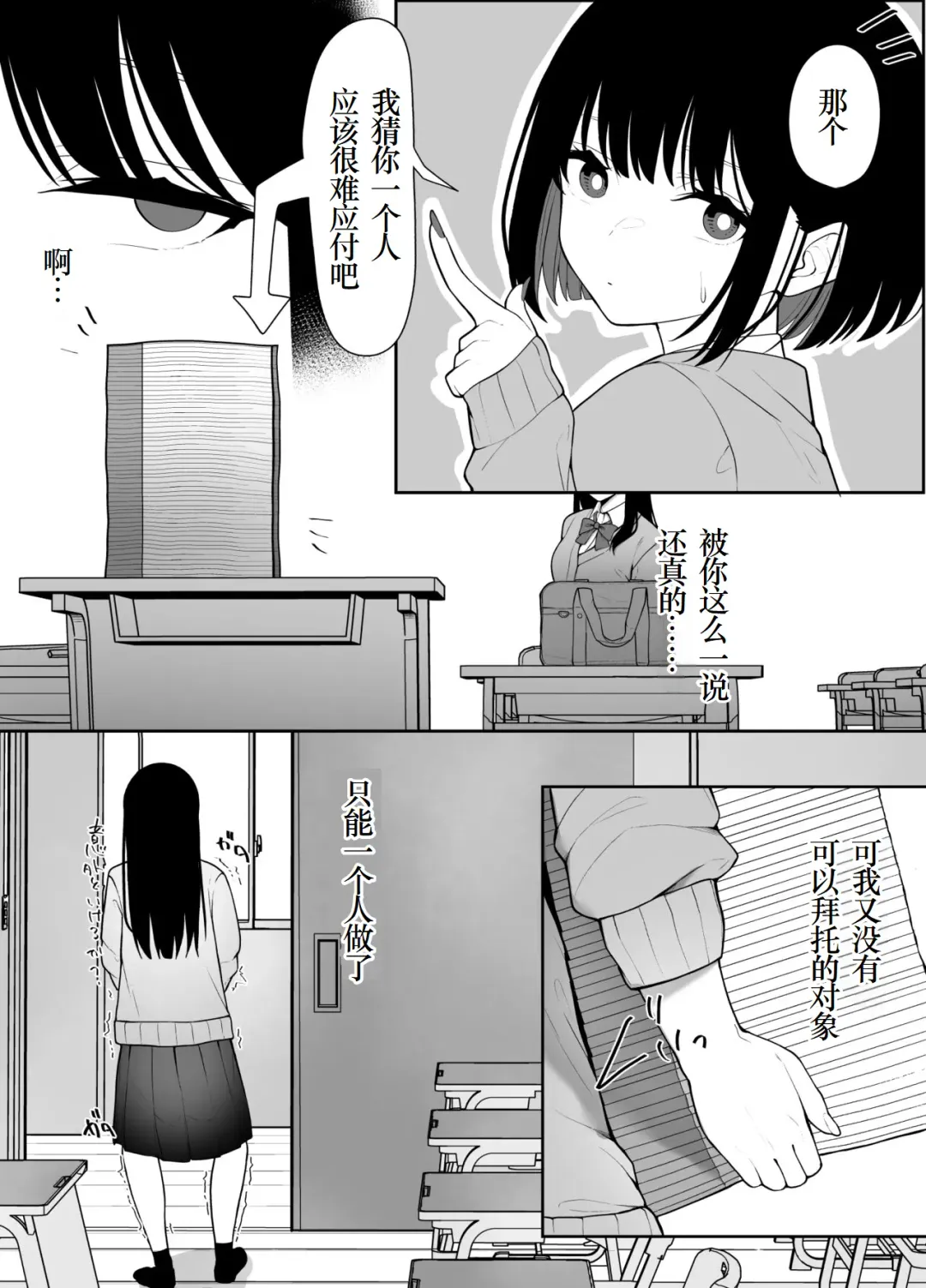 InCha Iinchou no Inraku Fhentai - Page 4