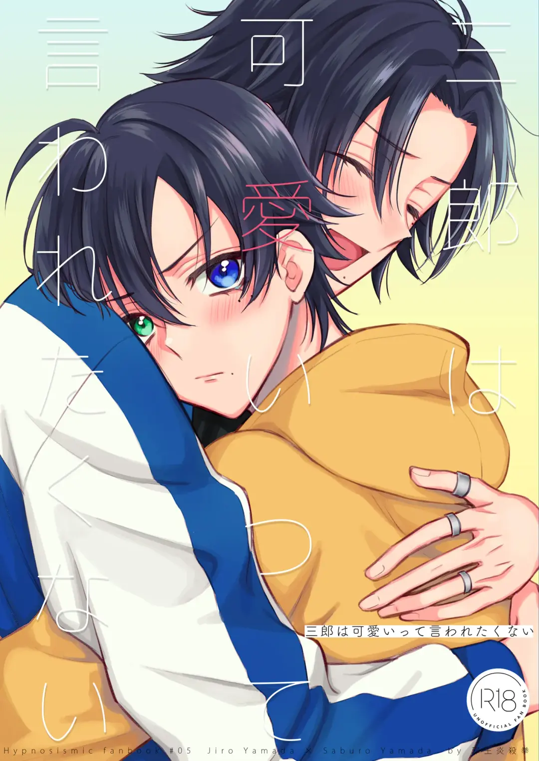 三郎は可愛いって言われたくない Fhentai - Page 1