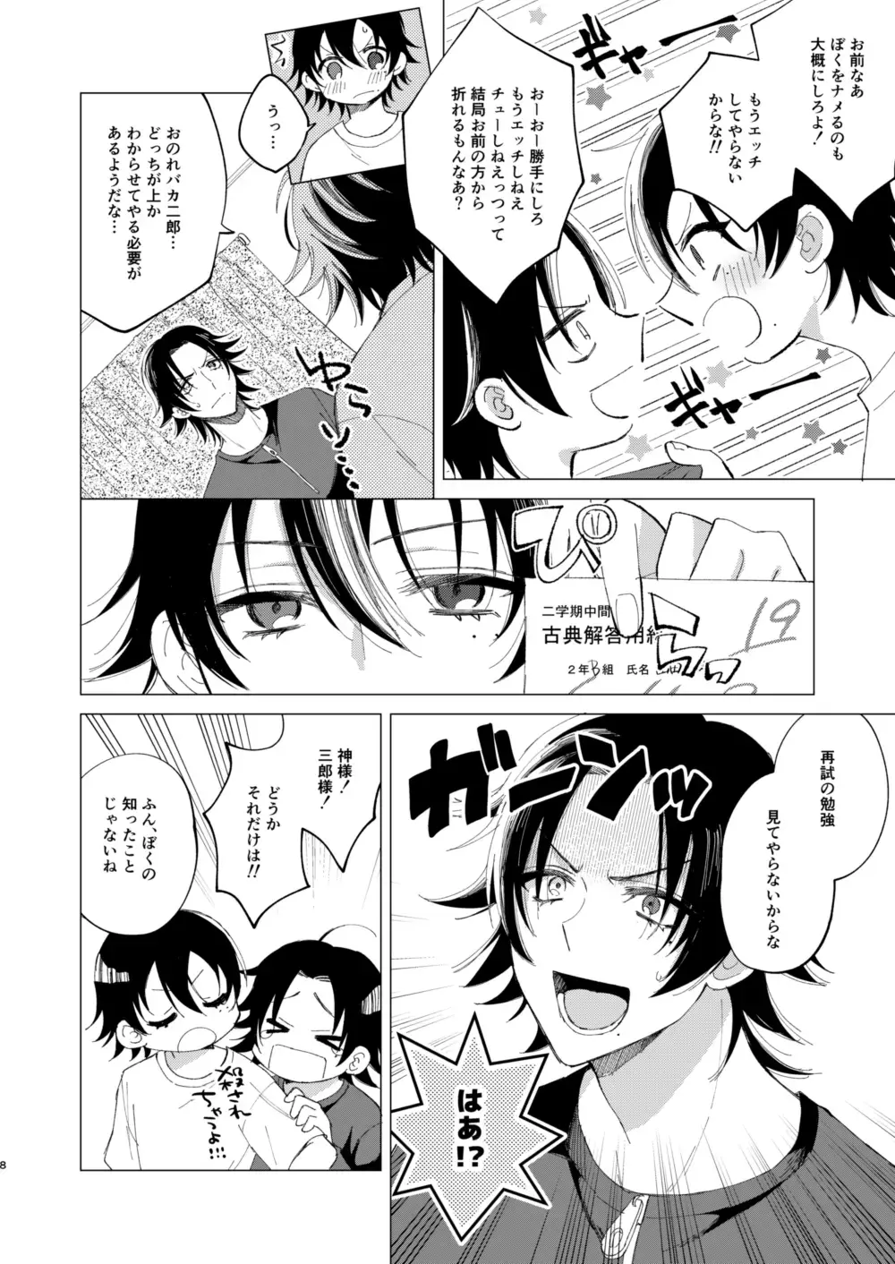 三郎は可愛いって言われたくない Fhentai - Page 5