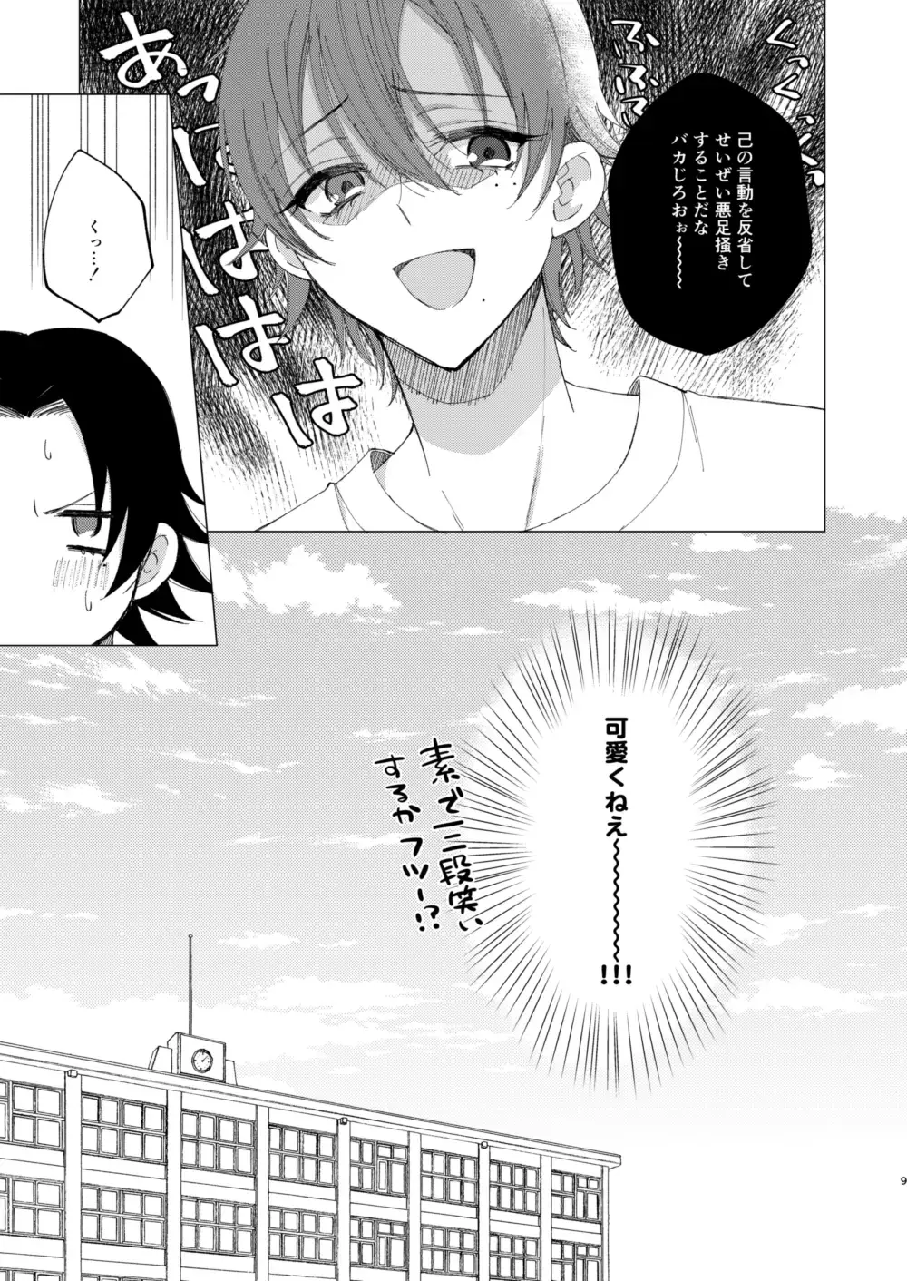 三郎は可愛いって言われたくない Fhentai - Page 6