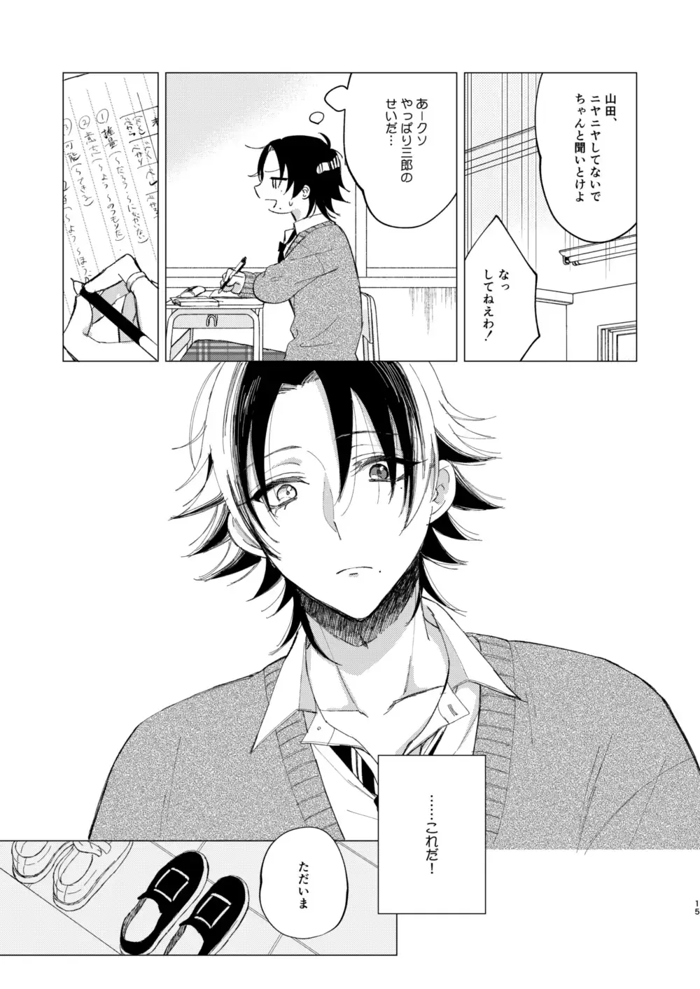 三郎は可愛いって言われたくない Fhentai - Page 12