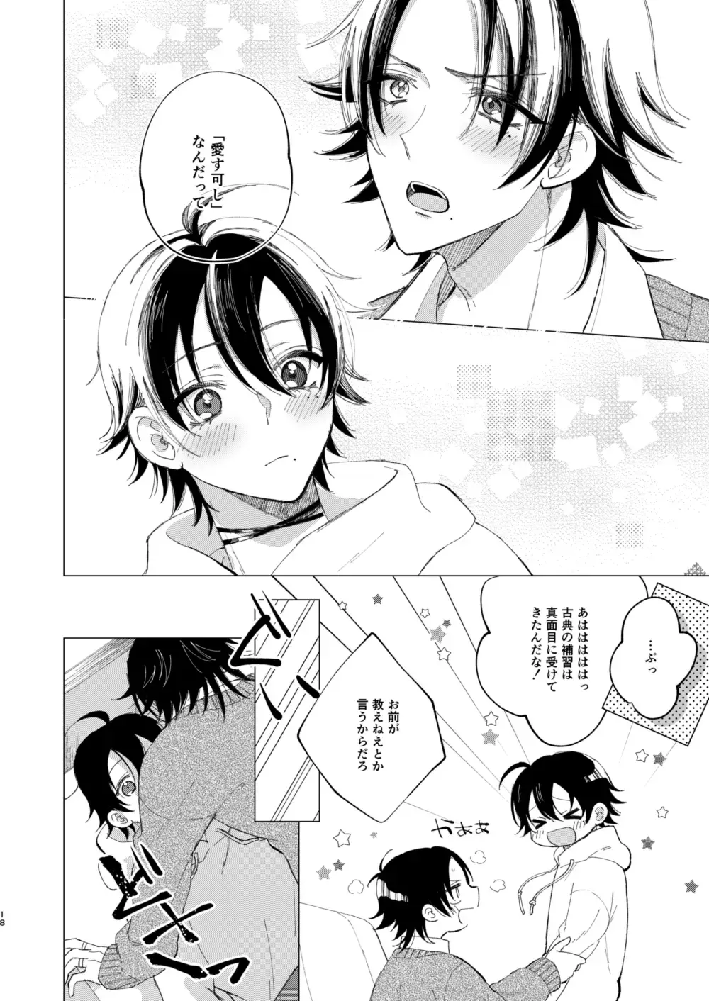 三郎は可愛いって言われたくない Fhentai - Page 15