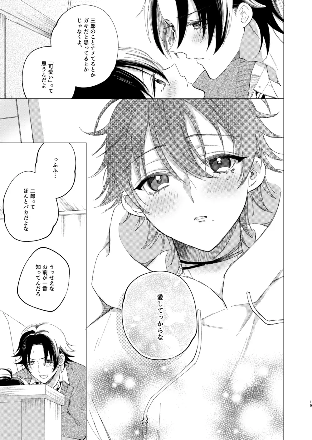 三郎は可愛いって言われたくない Fhentai - Page 16