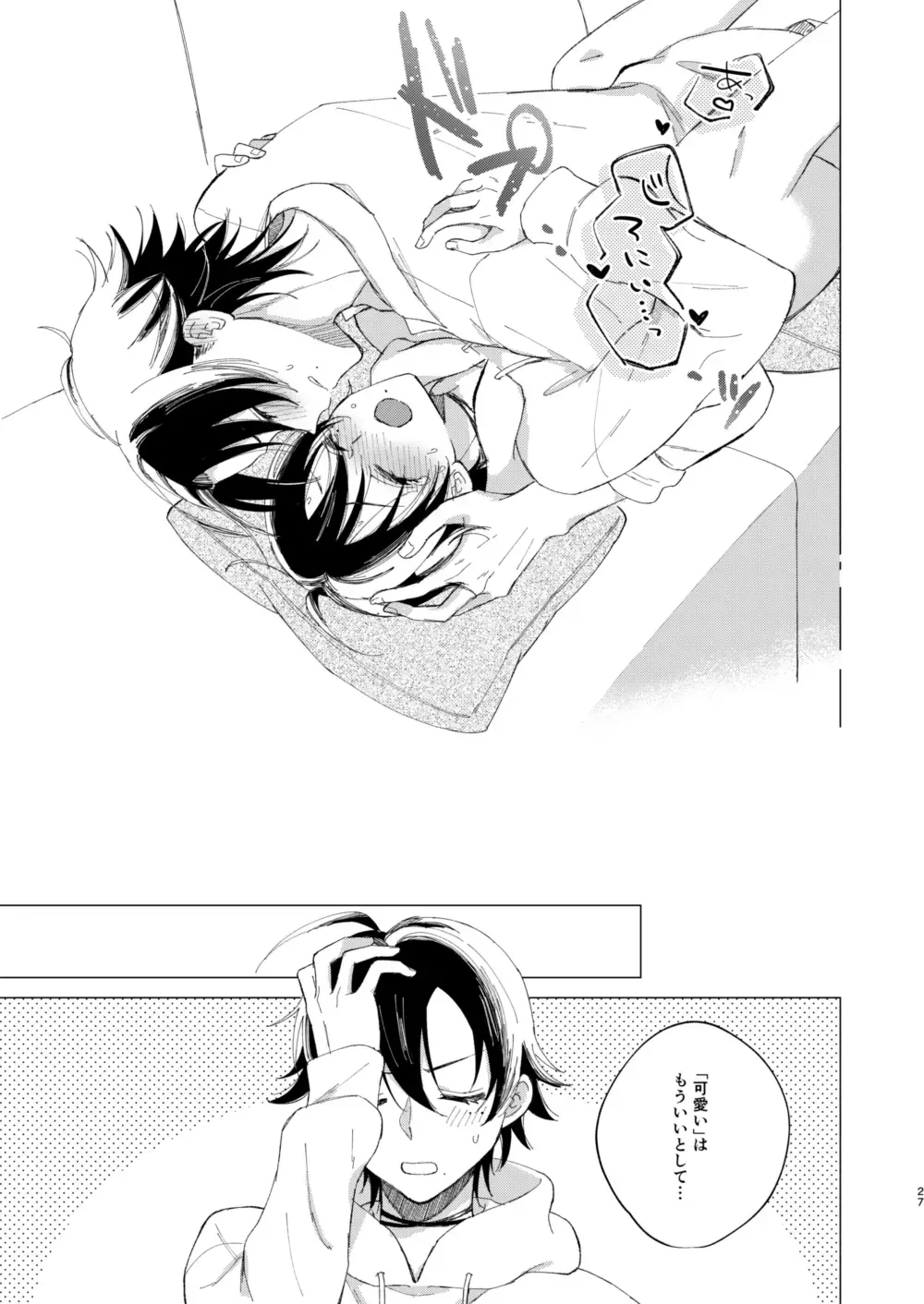 三郎は可愛いって言われたくない Fhentai - Page 24