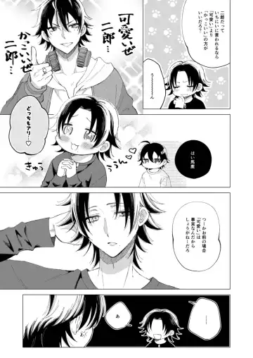 三郎は可愛いって言われたくない Fhentai - Page 4