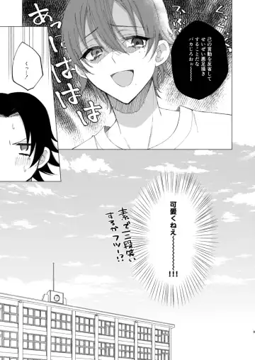 三郎は可愛いって言われたくない Fhentai - Page 6