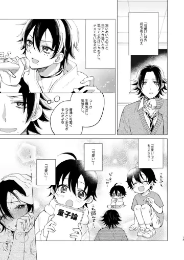 三郎は可愛いって言われたくない Fhentai - Page 10