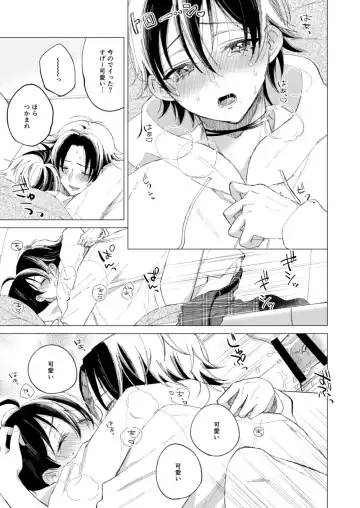 三郎は可愛いって言われたくない Fhentai - Page 22
