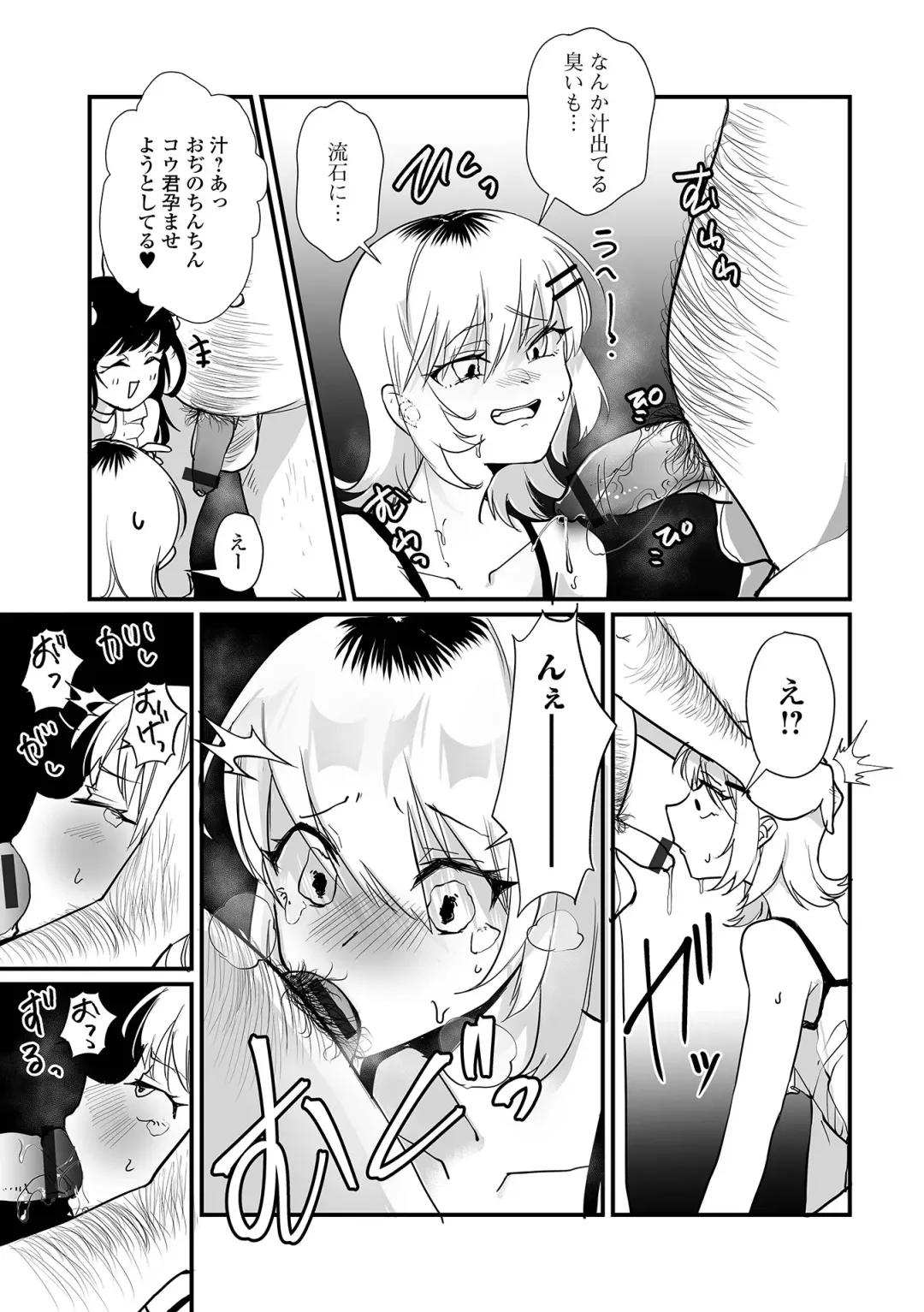Gekkan Web Otoko no Ko-llection! S Vol. 98 Fhentai - Page 11