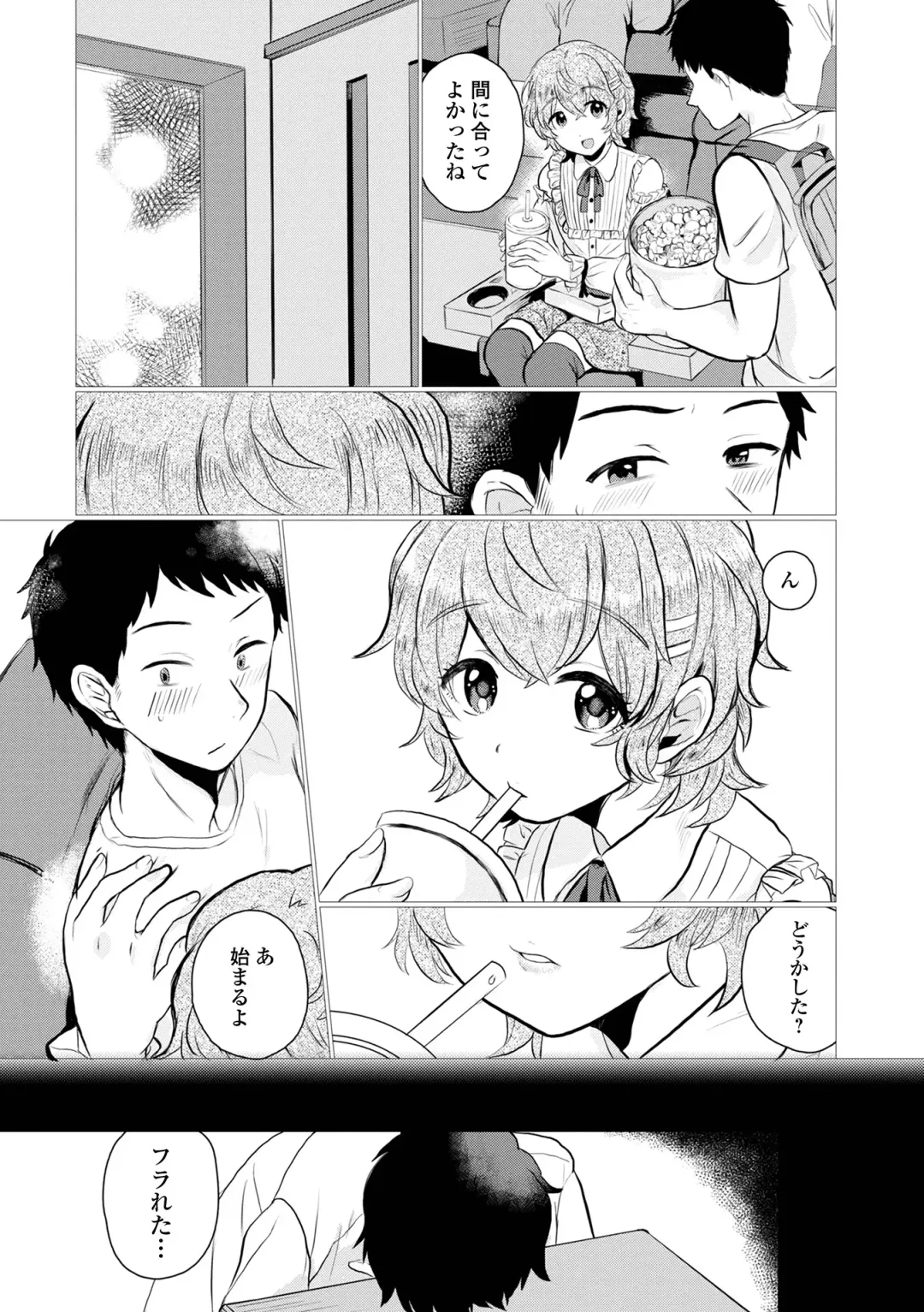 Gekkan Web Otoko no Ko-llection! S Vol. 98 Fhentai - Page 20