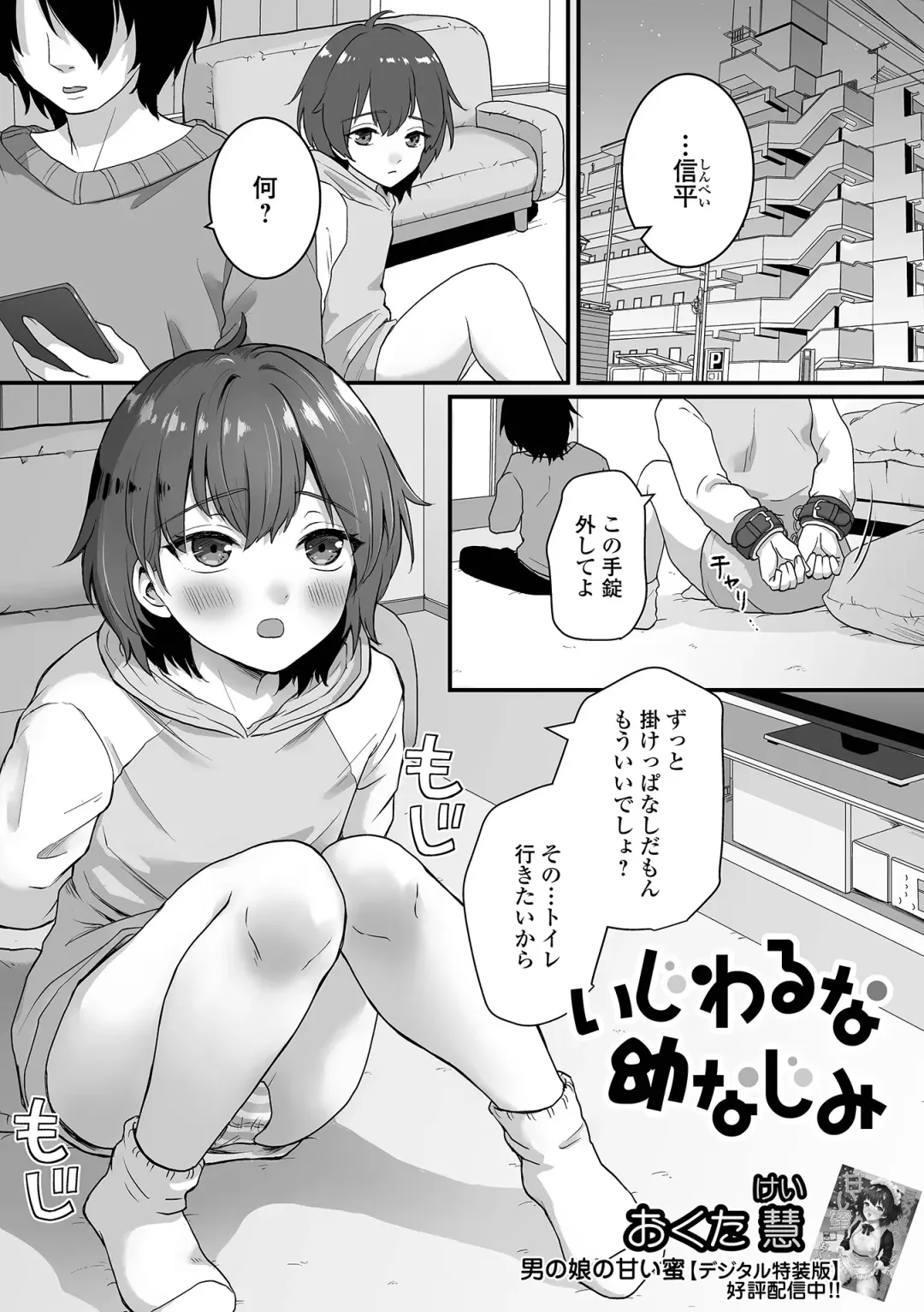 Gekkan Web Otoko no Ko-llection! S Vol. 98 Fhentai - Page 83