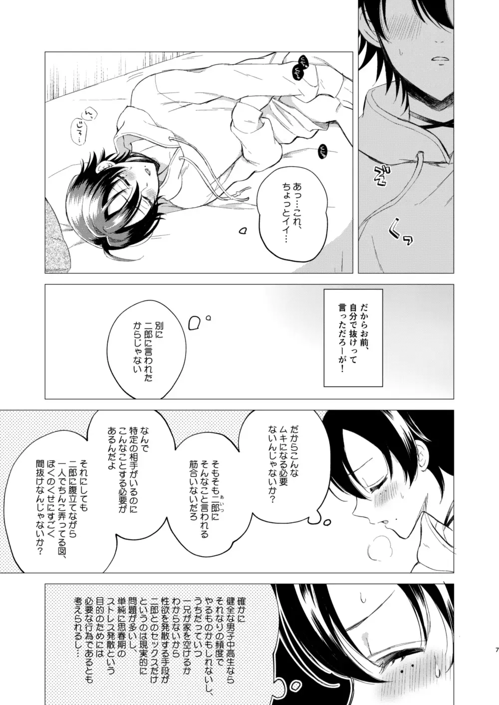 おしえてじろにい Fhentai - Page 4