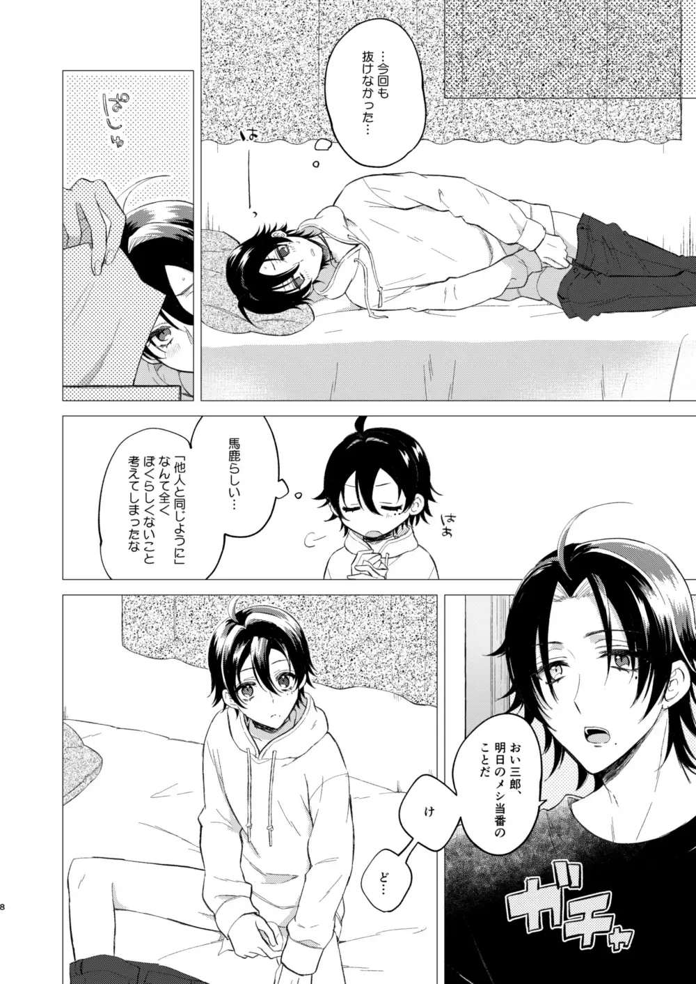 おしえてじろにい Fhentai - Page 5