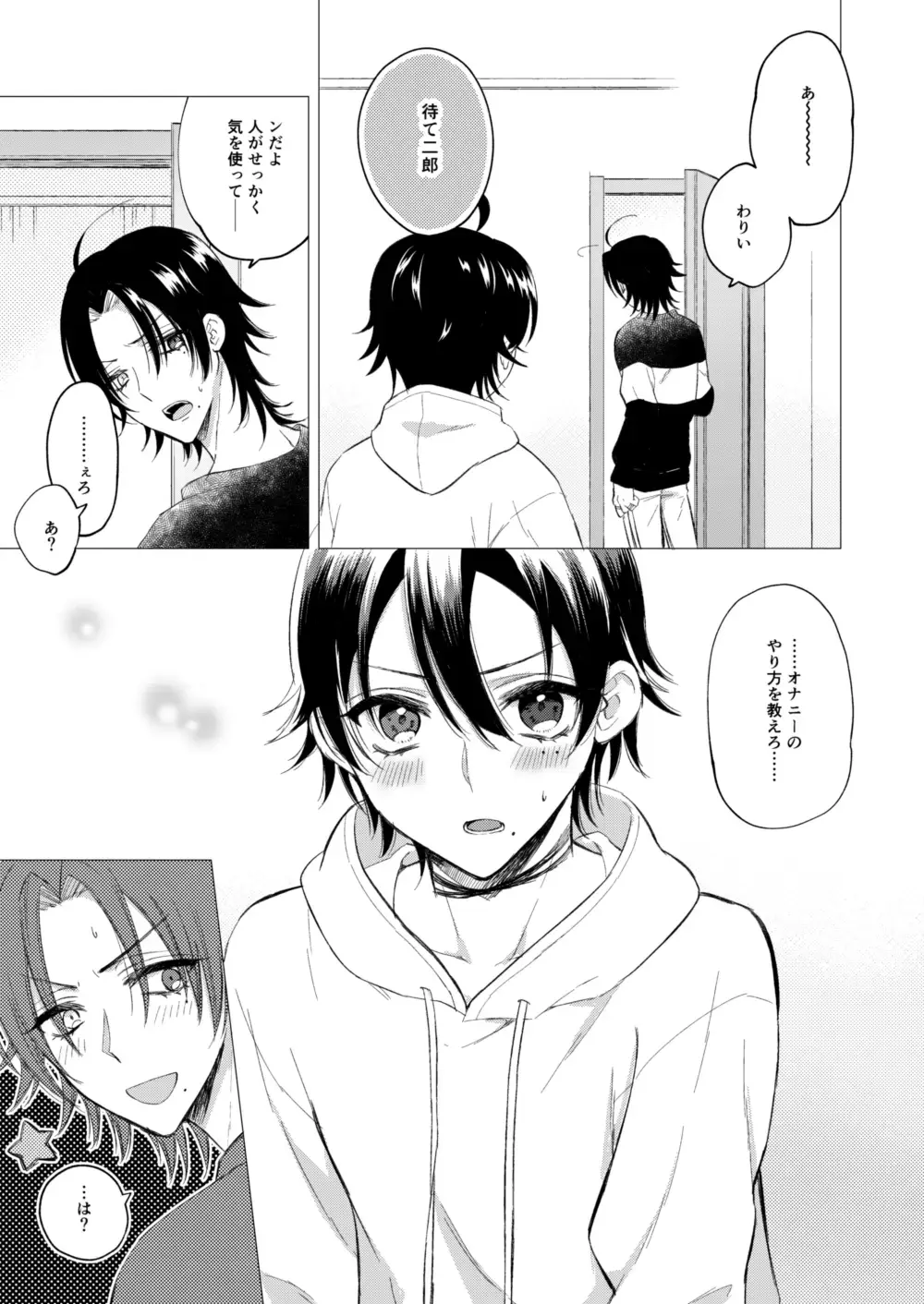 おしえてじろにい Fhentai - Page 6