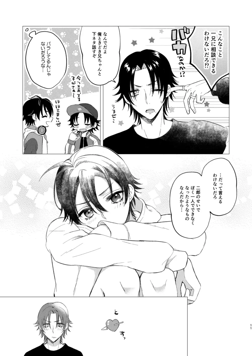 おしえてじろにい Fhentai - Page 8