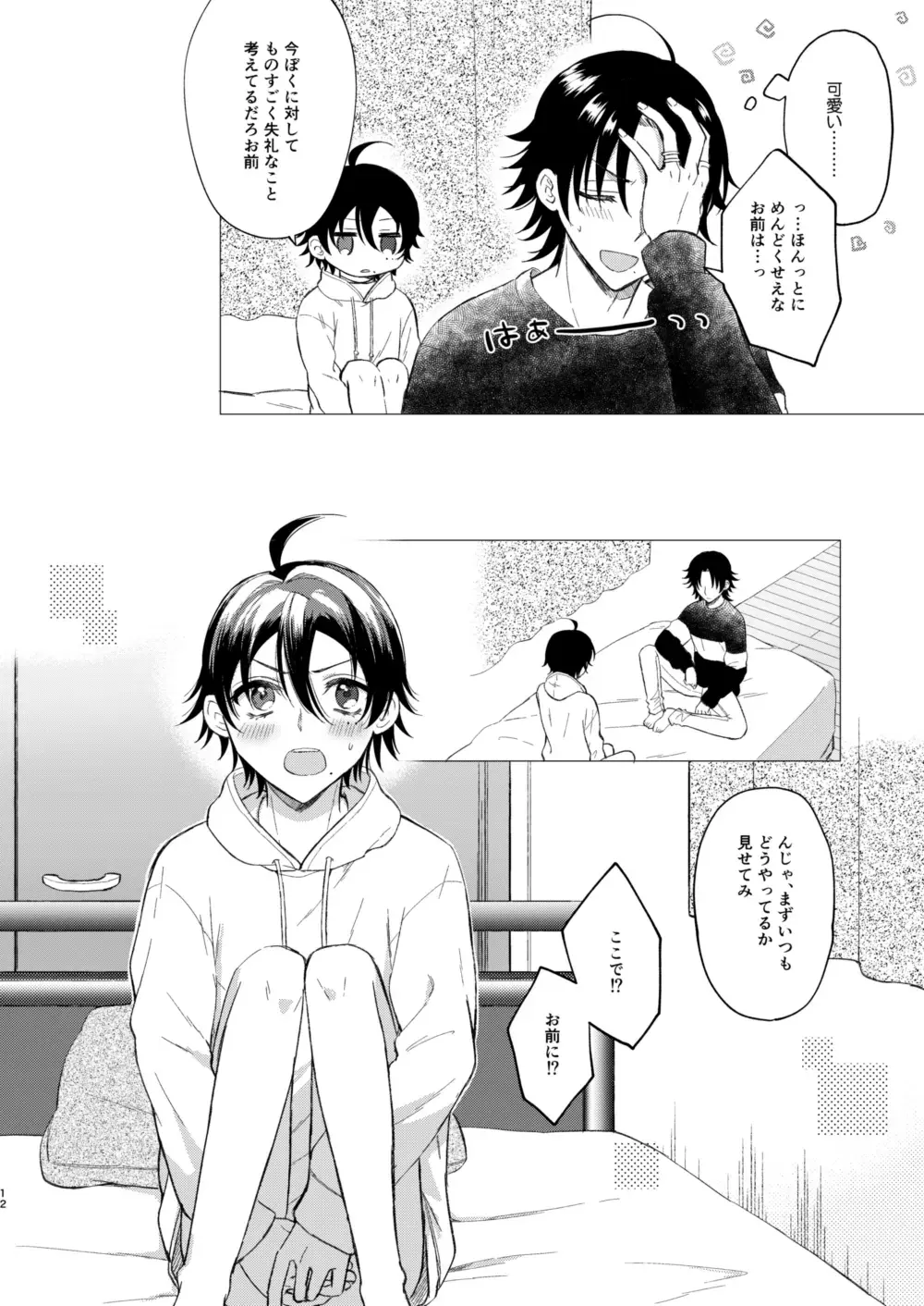 おしえてじろにい Fhentai - Page 9