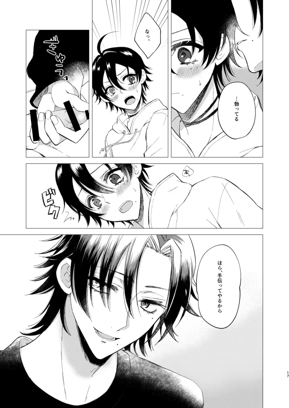 おしえてじろにい Fhentai - Page 14