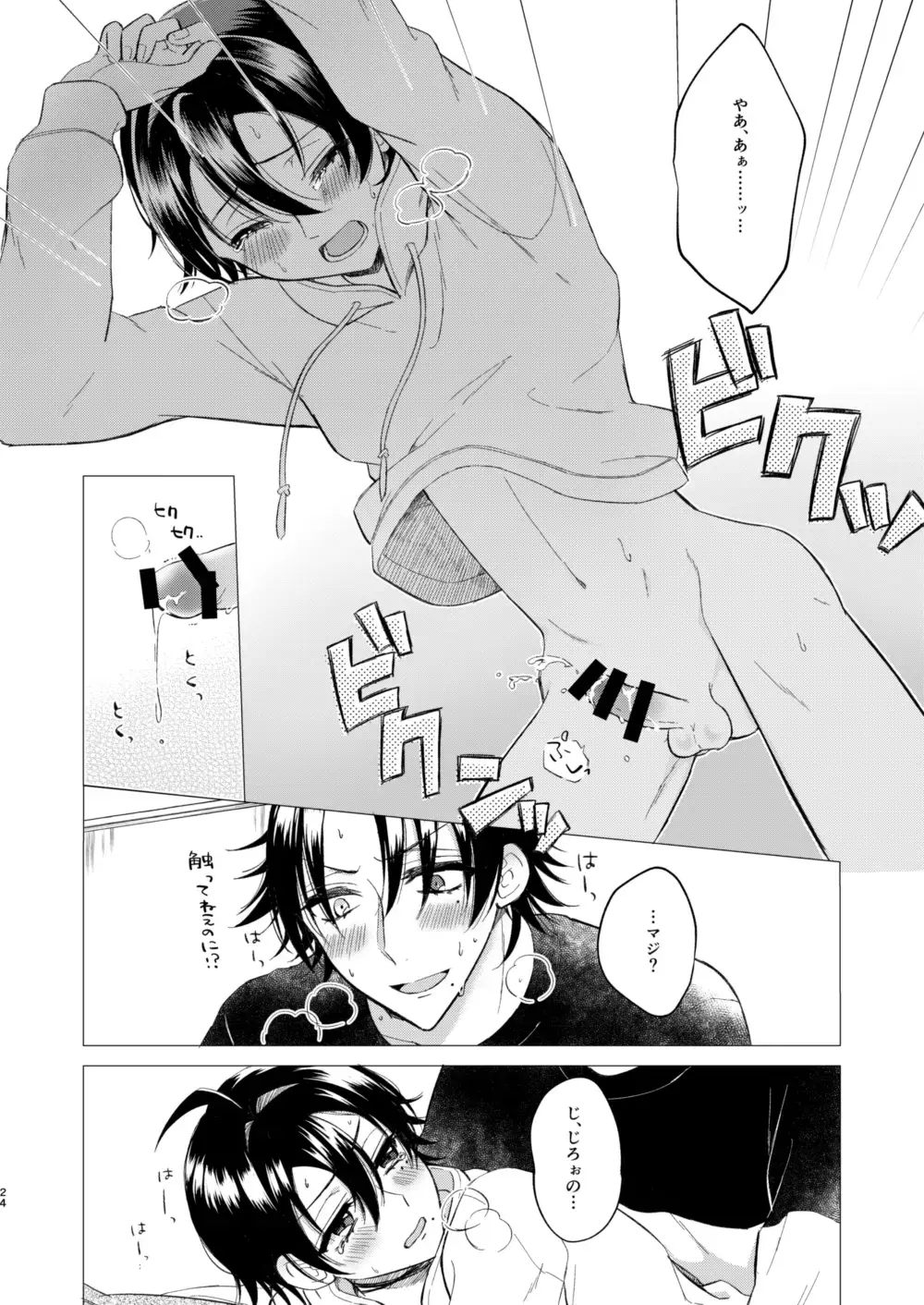 おしえてじろにい Fhentai - Page 21