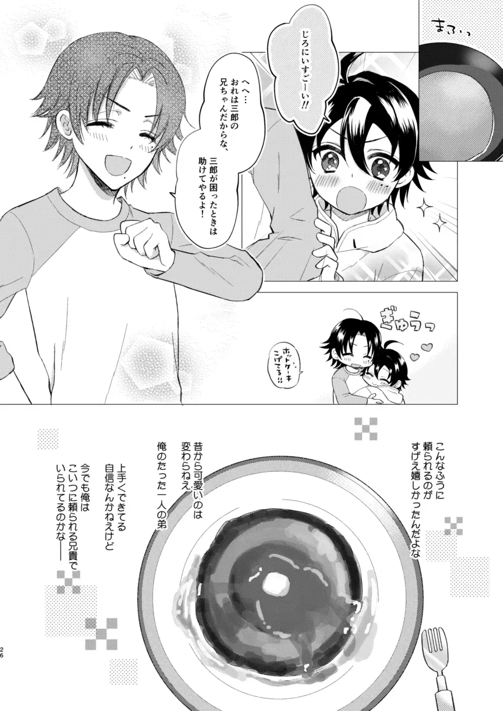 おしえてじろにい Fhentai - Page 23