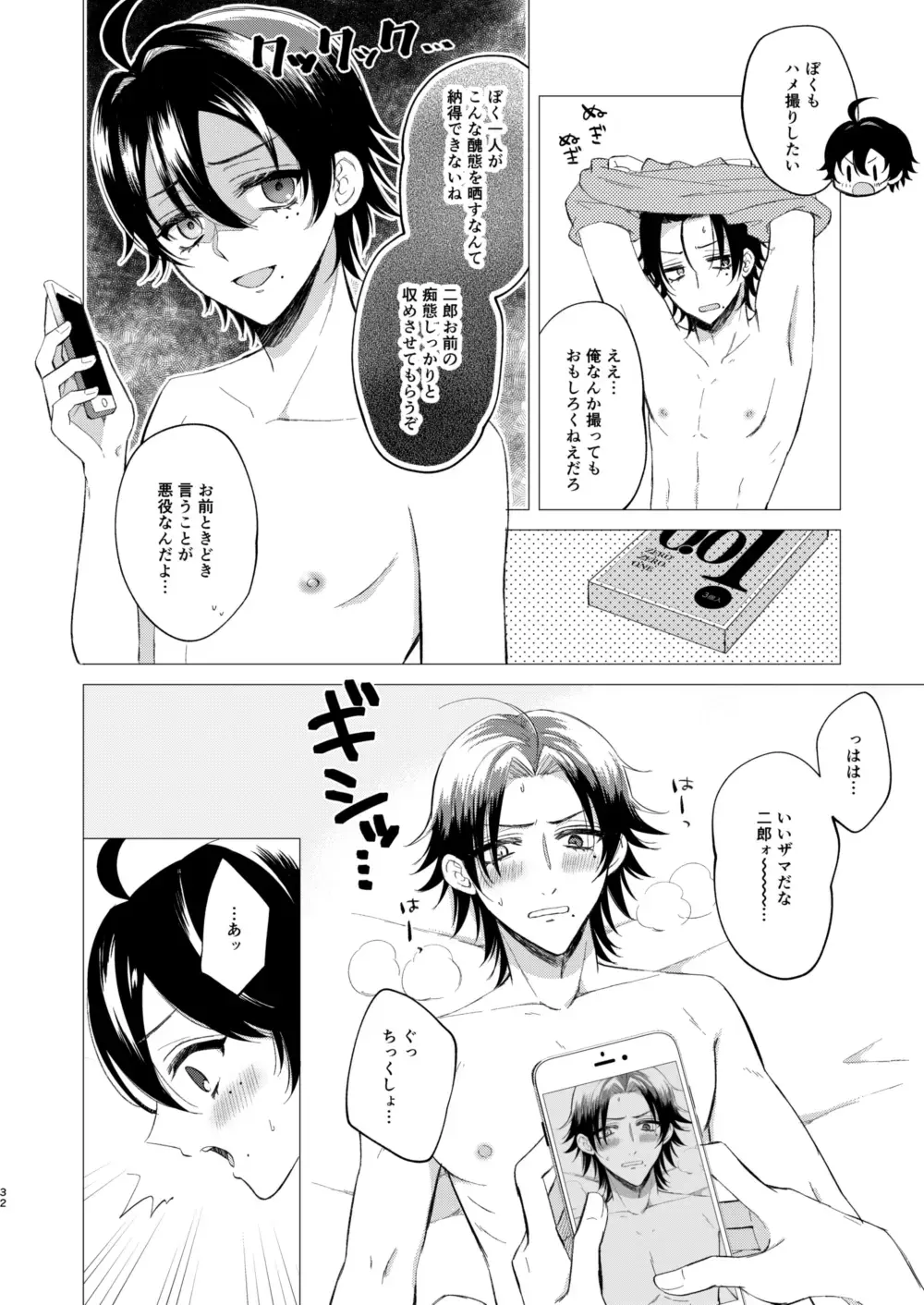 おしえてじろにい Fhentai - Page 29
