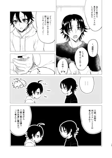 おしえてじろにい Fhentai - Page 10