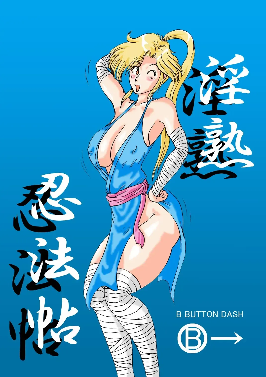 Injuku Ninpouchou - Okasu no Maki In no Maki Fhentai - Page 1