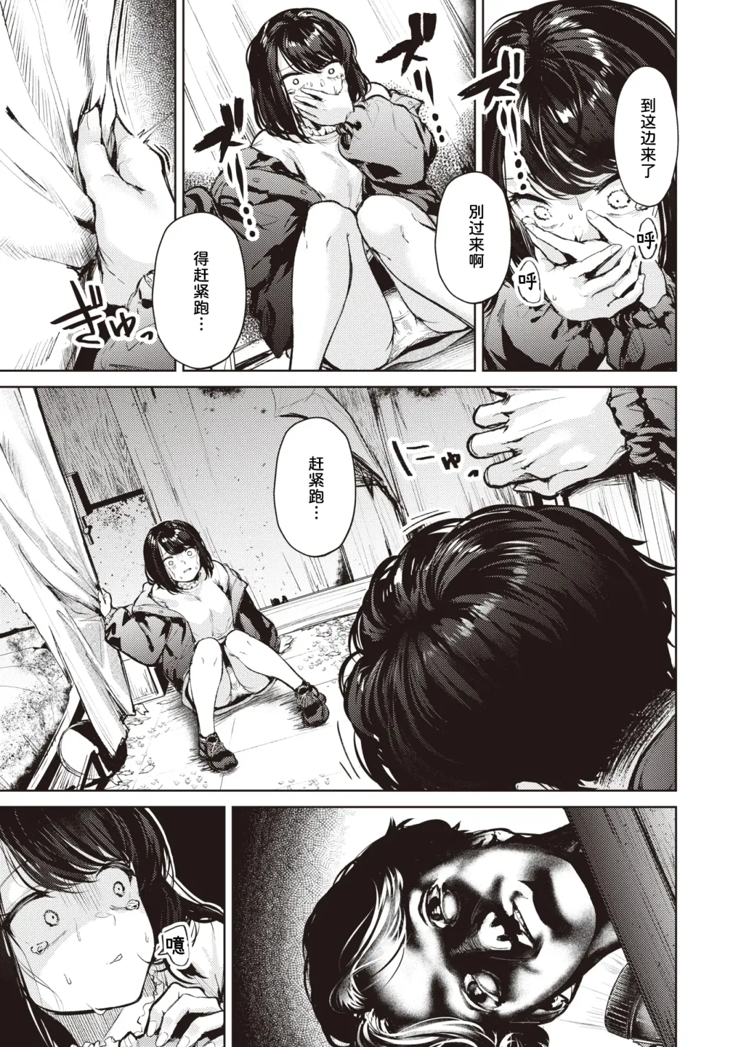 [Choipiro] Ribenji Shinikita Dake Nanoni | 我只不过是要一雪前耻而已 Fhentai - Page 5