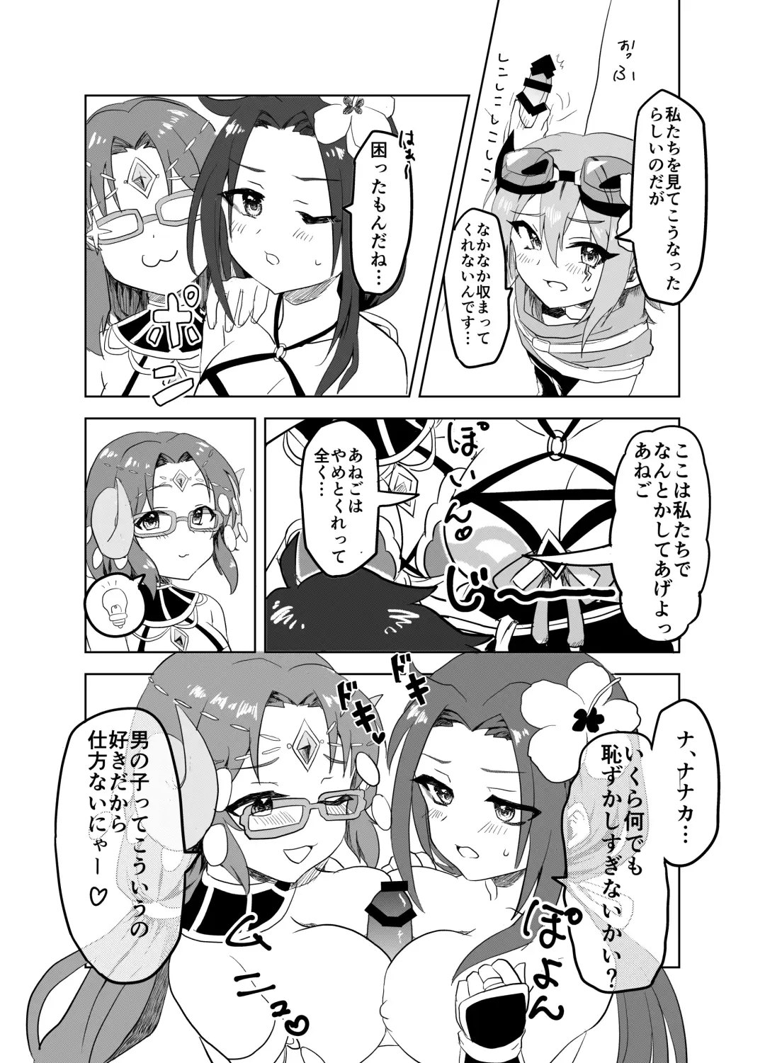 [Tnd] Natsu wa Yappari Atsui kara Okashiku Nacchatte mo Shikatanai desu ne Fhentai - Page 8