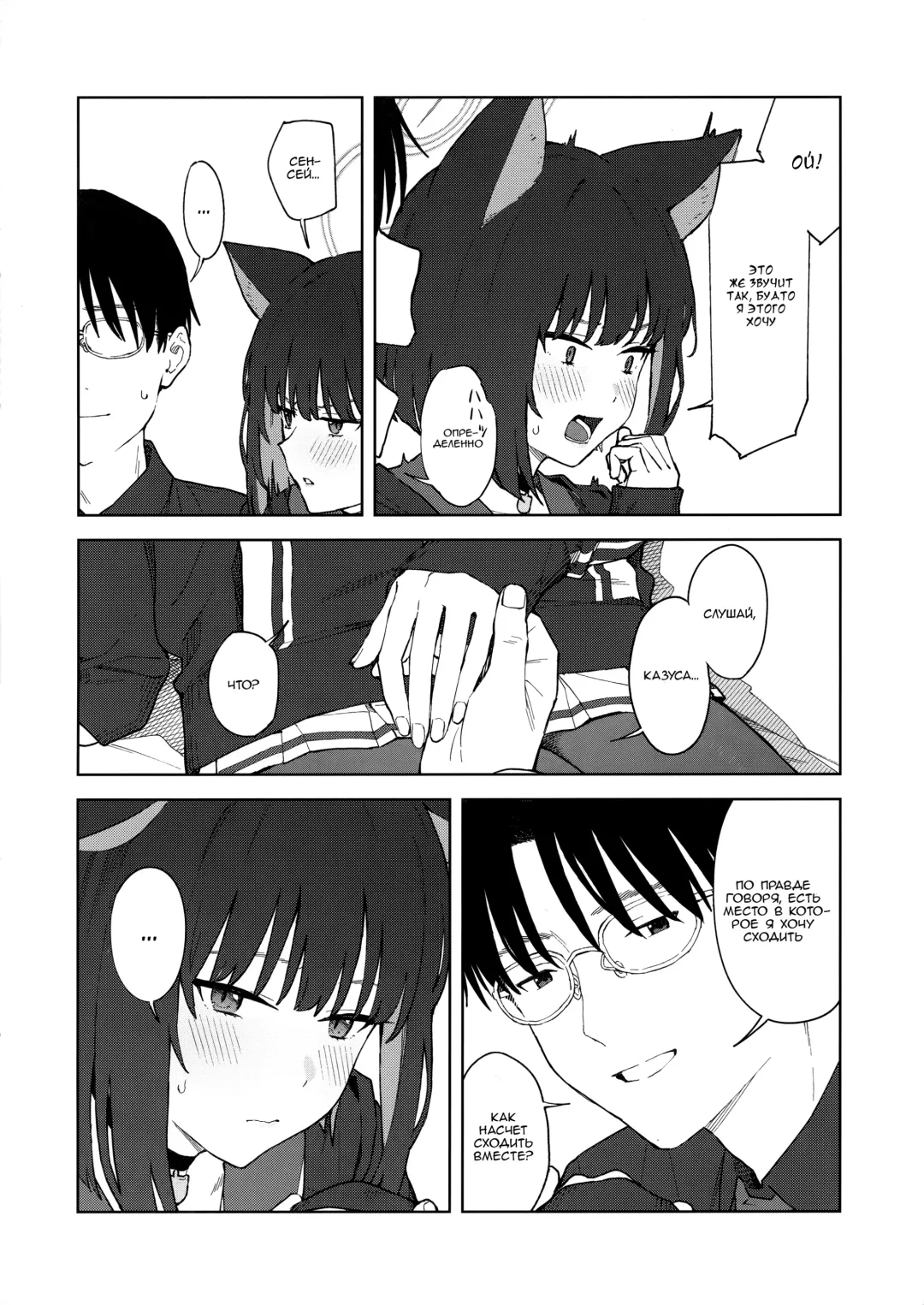 [Mikaduchi] Sensei, Doushite Watashi nano...? | Сенсей, почему именно я?... Fhentai - Page 12