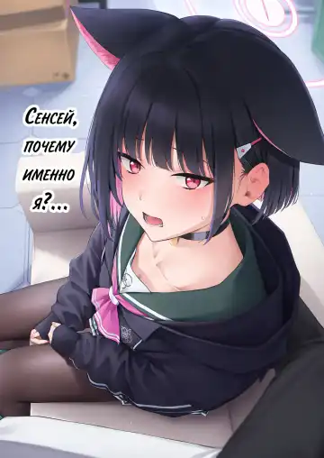 Read [Mikaduchi] Sensei, Doushite Watashi nano...? | Сенсей, почему именно я?... - Fhentai