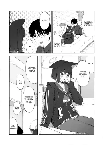 [Mikaduchi] Sensei, Doushite Watashi nano...? | Сенсей, почему именно я?... Fhentai - Page 11