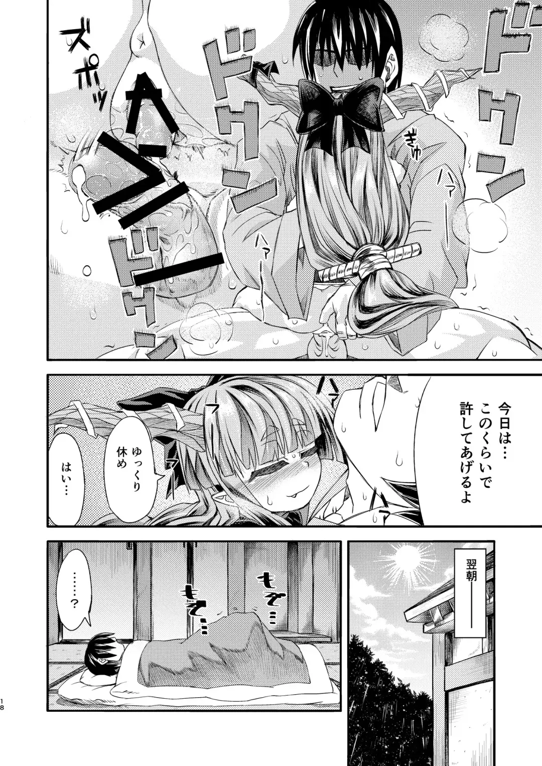[Samon Shiu - Shake] Suika to Yasumazu Fhentai - Page 20