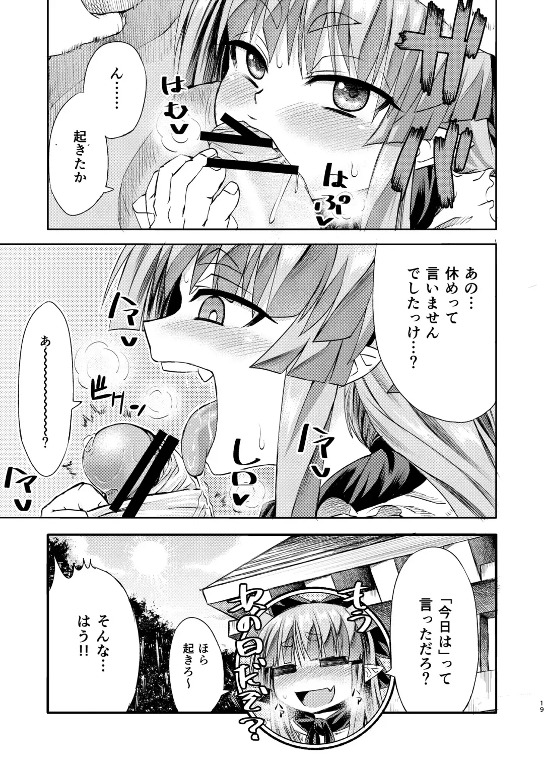 [Samon Shiu - Shake] Suika to Yasumazu Fhentai - Page 21