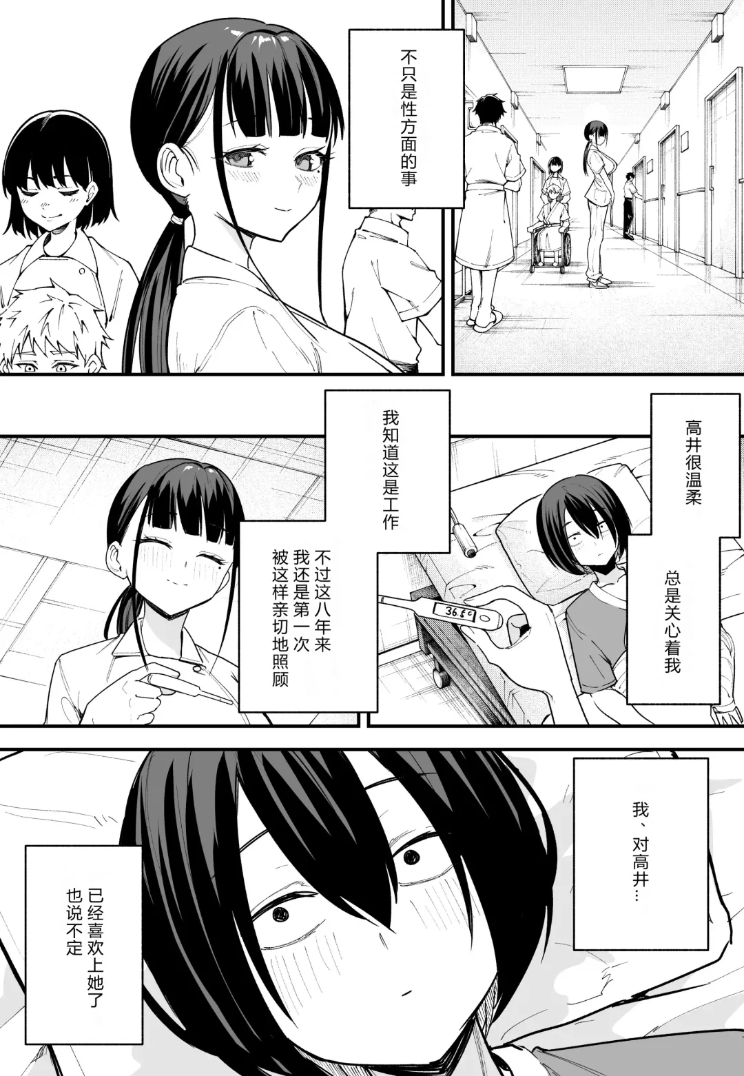 [Fuguta-ke] 巨乳の友達と付き合うまでの話 前中后編 Fhentai - Page 124