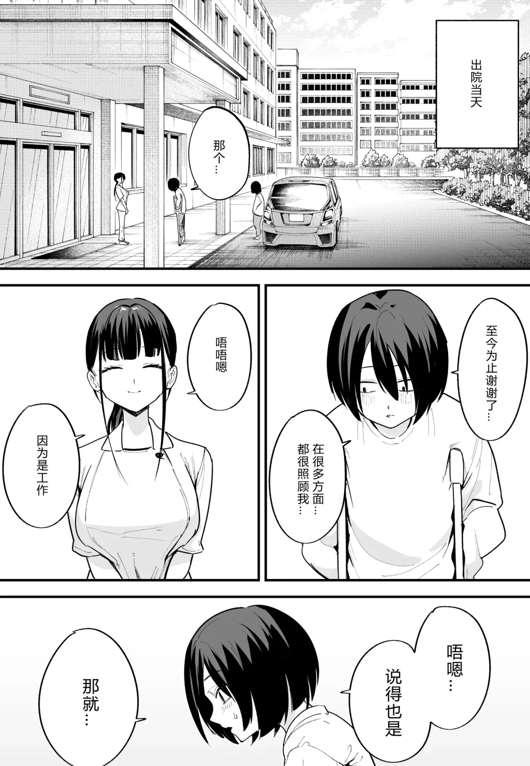 [Fuguta-ke] 巨乳の友達と付き合うまでの話 前中后編 Fhentai - Page 125
