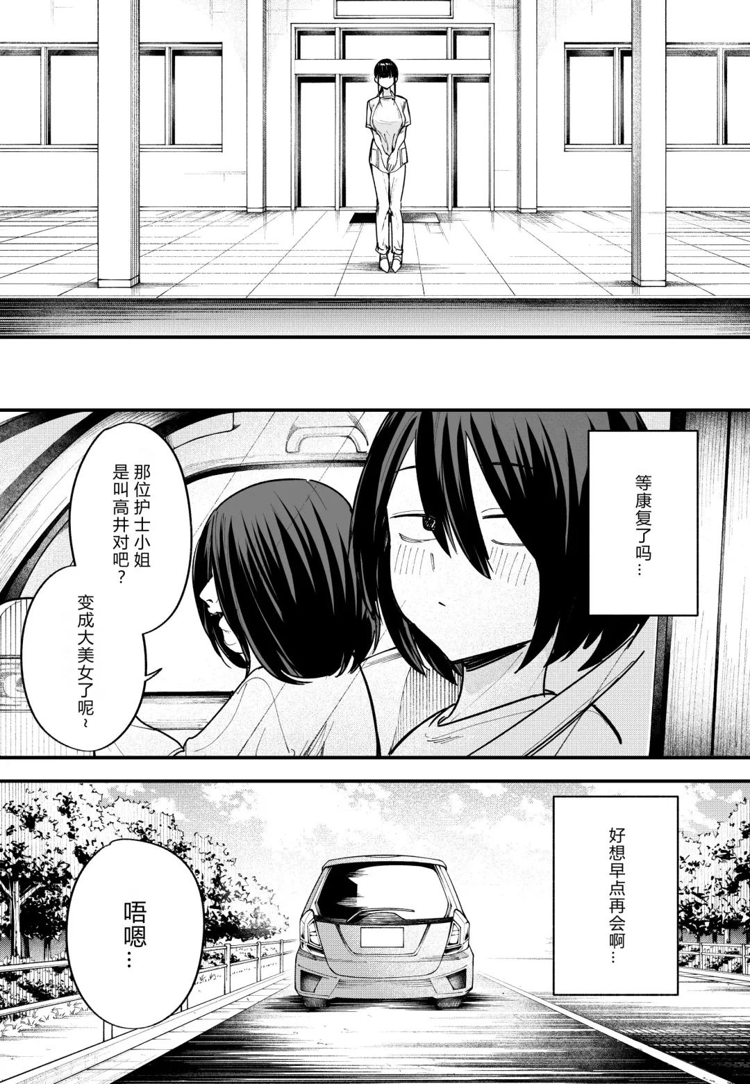 [Fuguta-ke] 巨乳の友達と付き合うまでの話 前中后編 Fhentai - Page 127