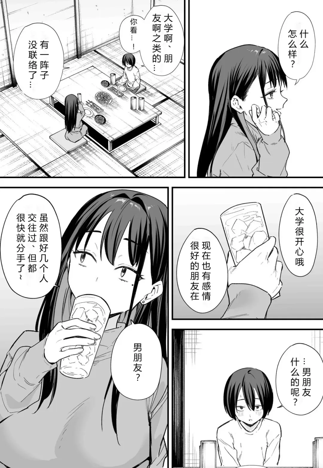 [Fuguta-ke] 巨乳の友達と付き合うまでの話 前中后編 Fhentai - Page 136