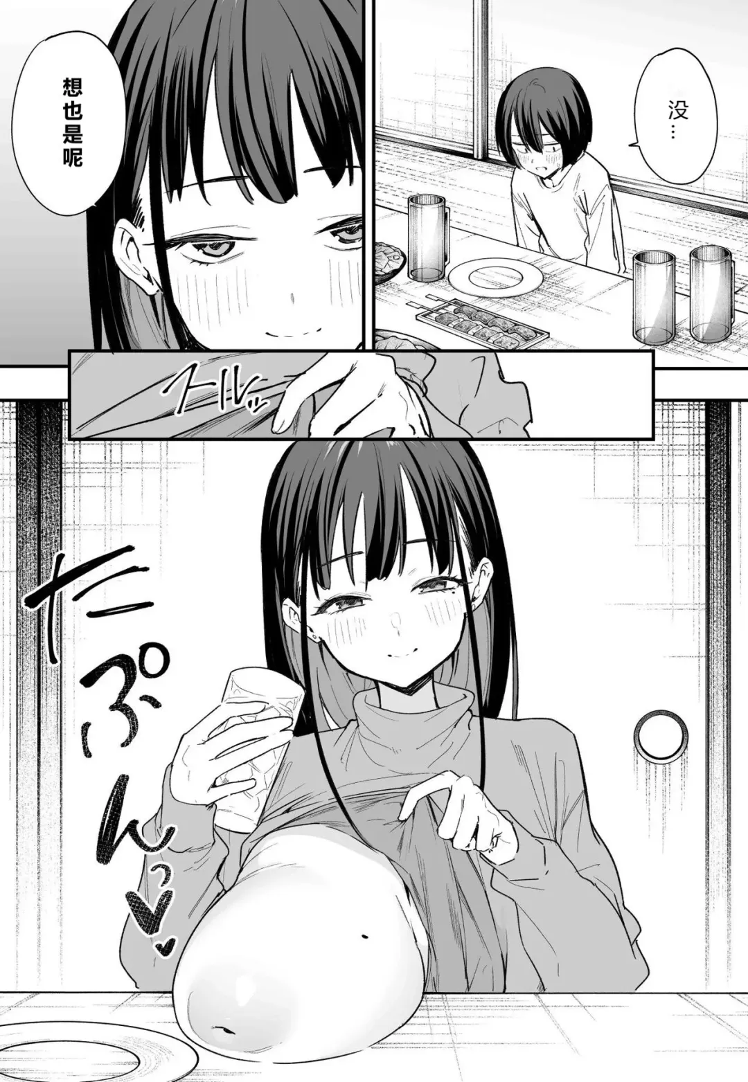 [Fuguta-ke] 巨乳の友達と付き合うまでの話 前中后編 Fhentai - Page 138