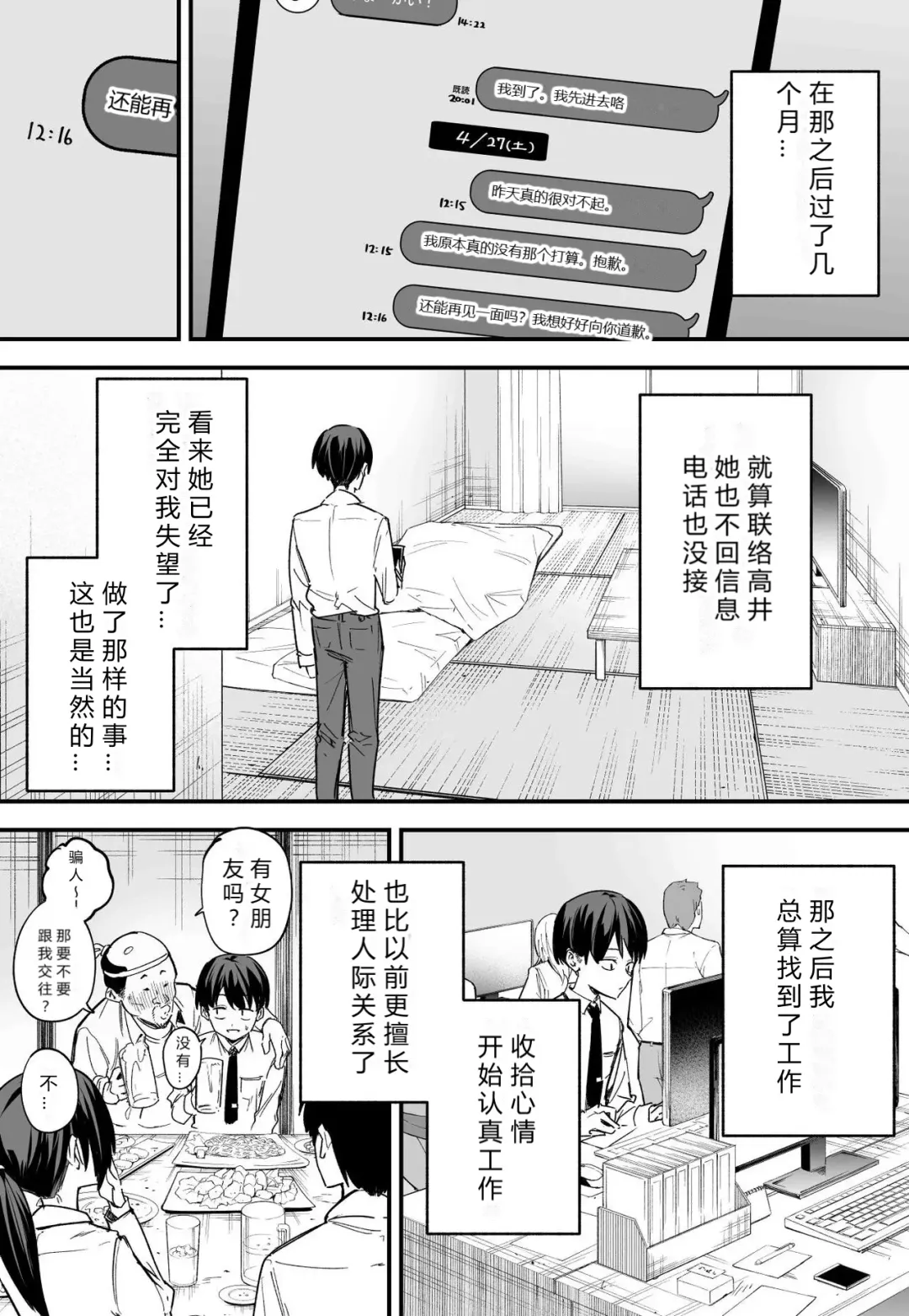 [Fuguta-ke] 巨乳の友達と付き合うまでの話 前中后編 Fhentai - Page 161